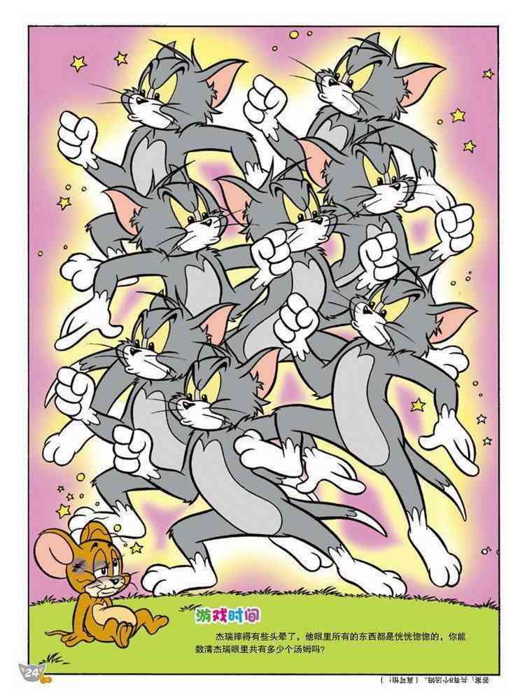 猫和老鼠 - 第76话 - 第3张图