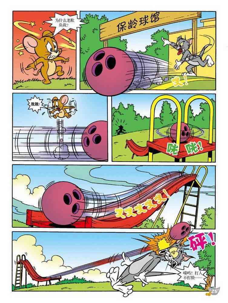 猫和老鼠 - 第76话 - 第4张图