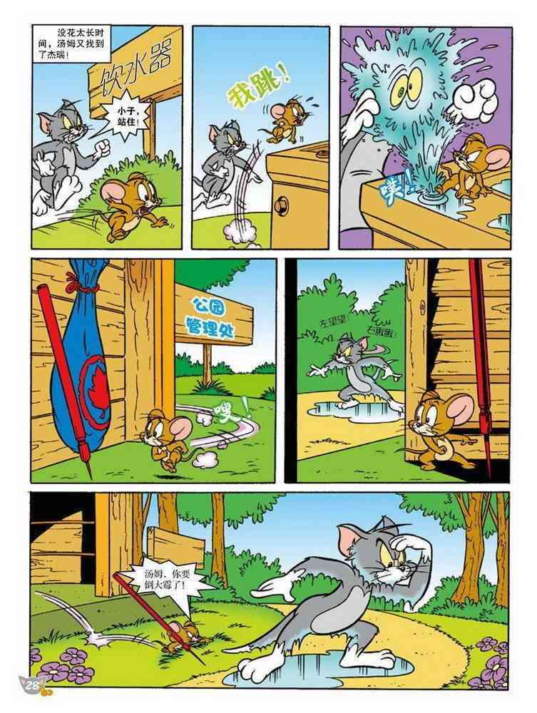 猫和老鼠 - 第76话 - 第6张图