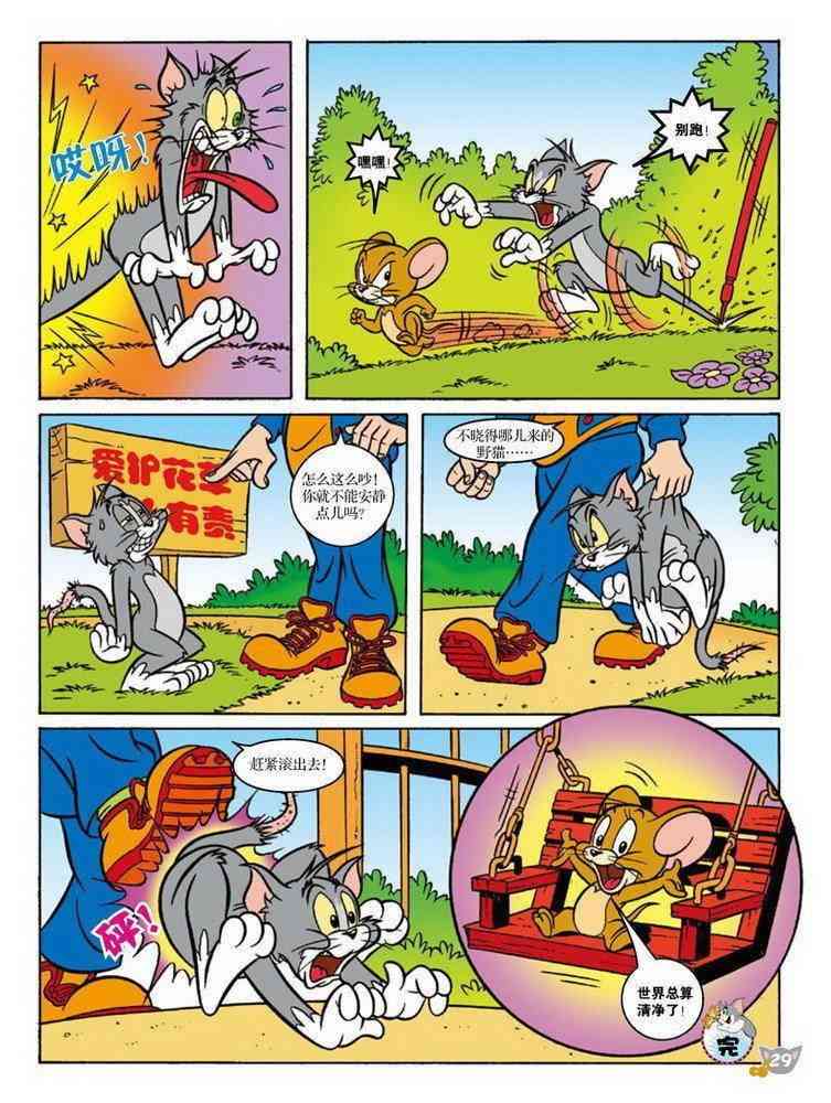 猫和老鼠 - 第76话 - 第7张图