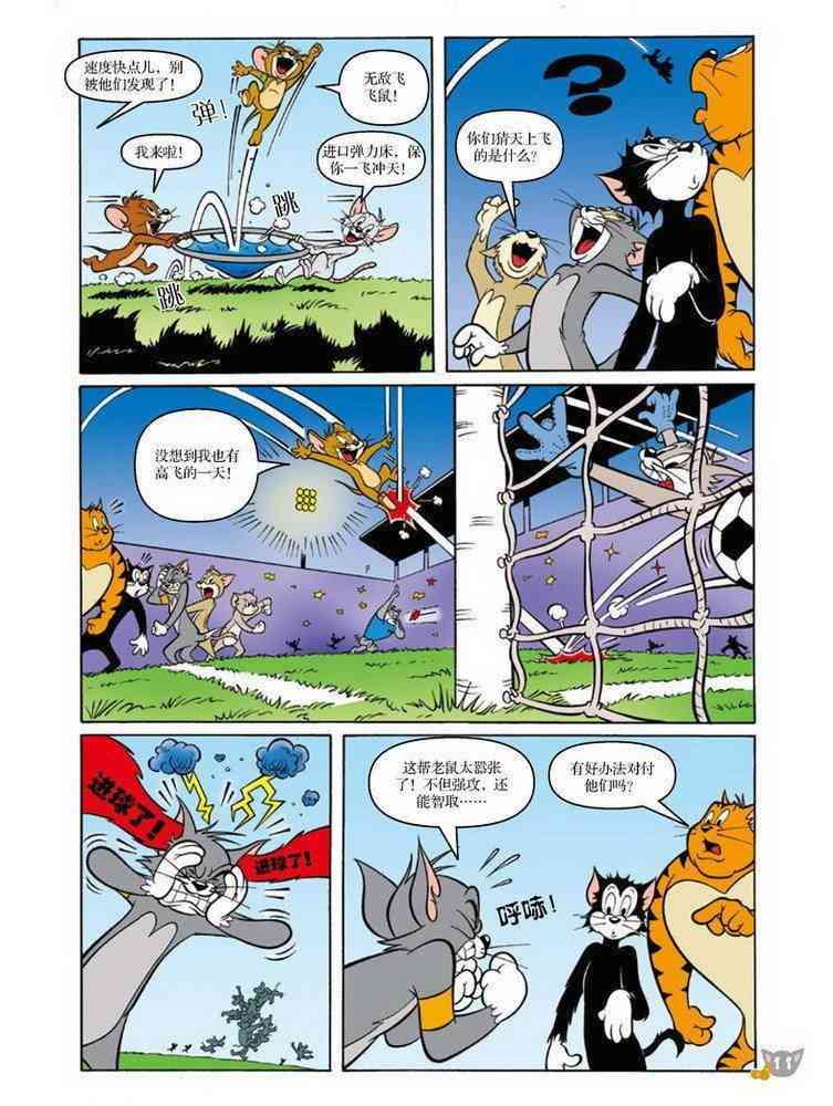 猫和老鼠 - 第75话 - 第10张图