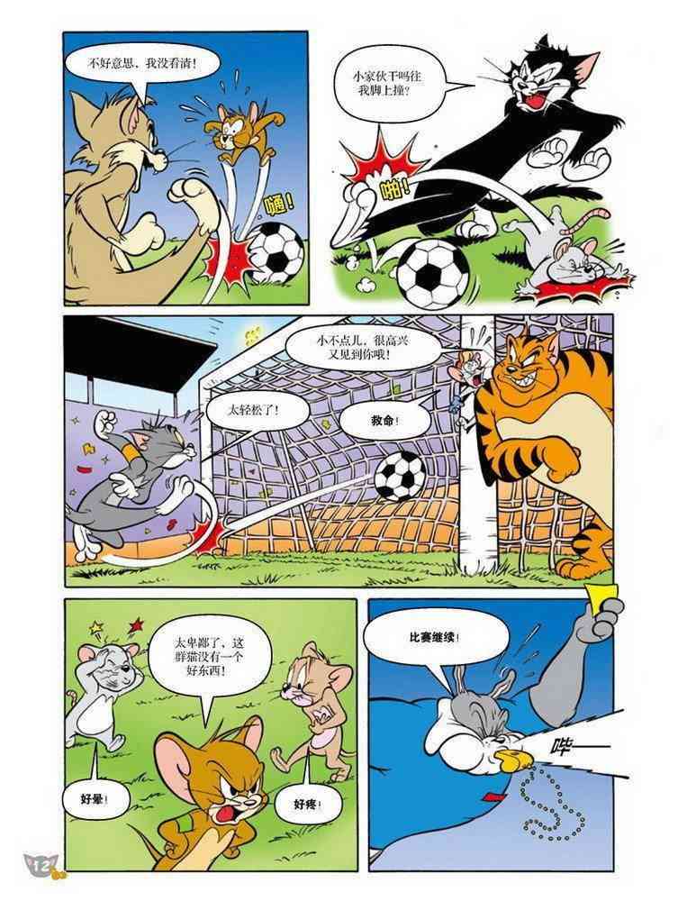 猫和老鼠 - 第75话 - 第11张图