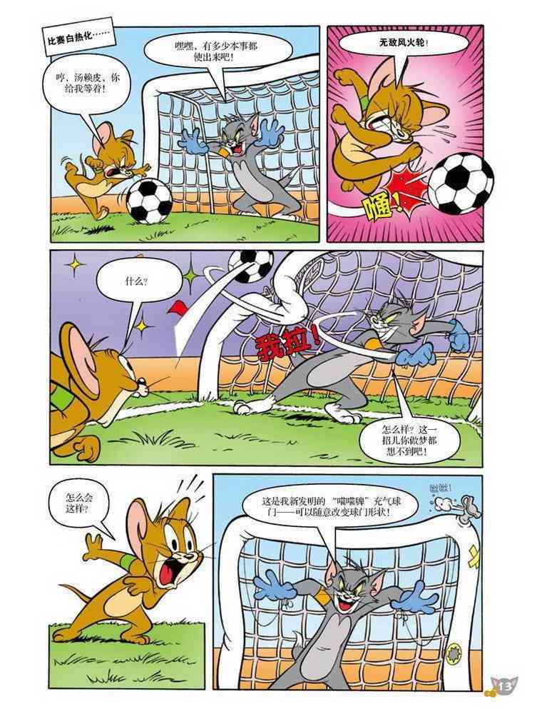 猫和老鼠 - 第75话 - 第12张图