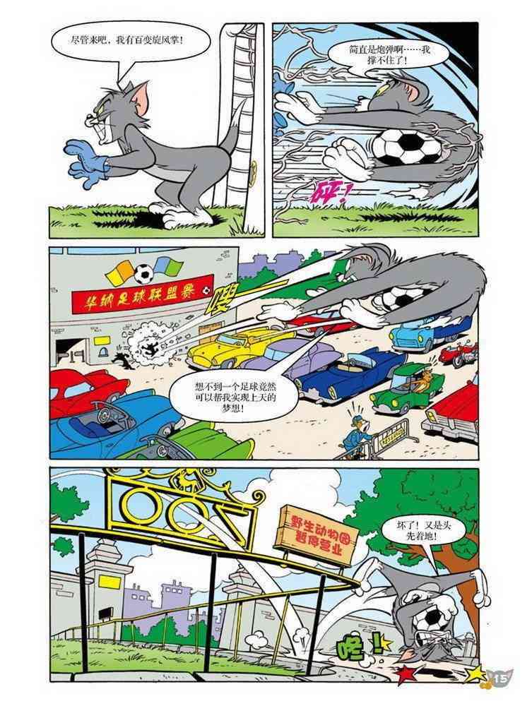 猫和老鼠 - 第75话 - 第14张图