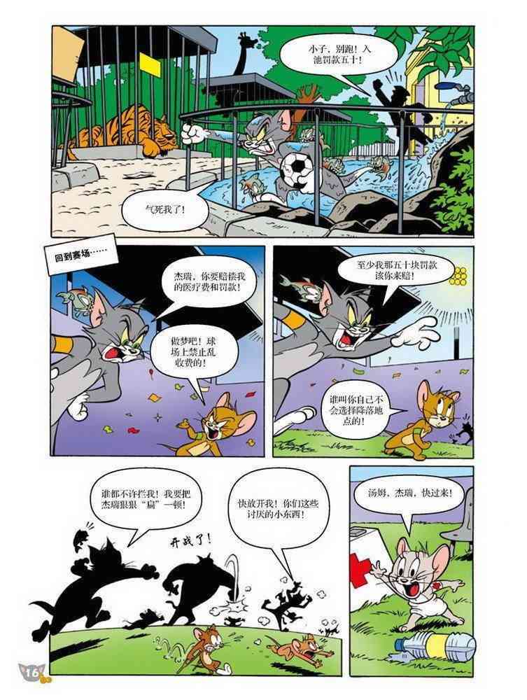 猫和老鼠 - 第75话 - 第15张图