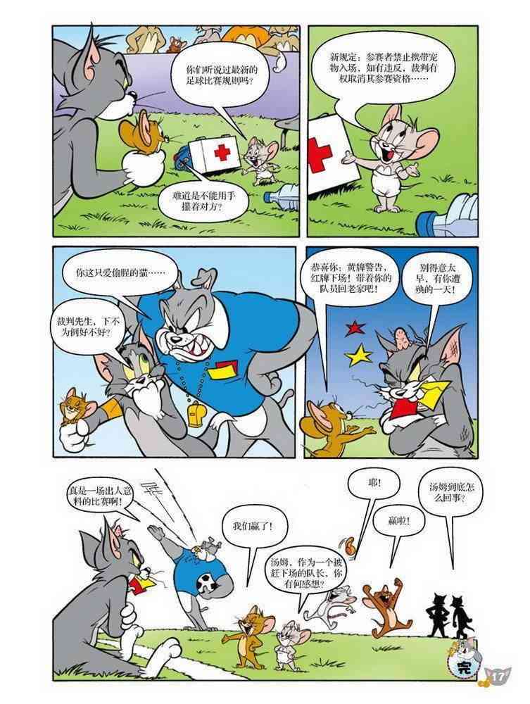 猫和老鼠 - 第75话 - 第16张图