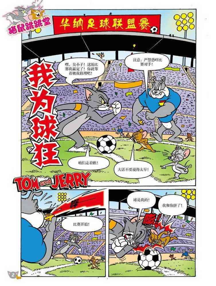 猫和老鼠 - 第75话 - 第1张图