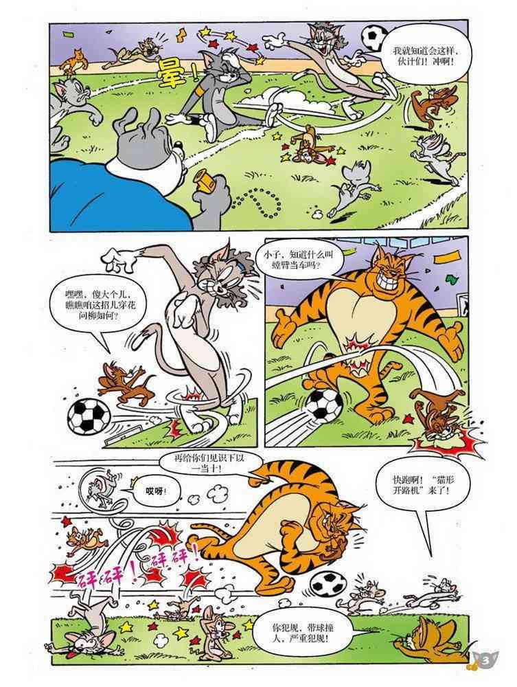 猫和老鼠 - 第75话 - 第2张图