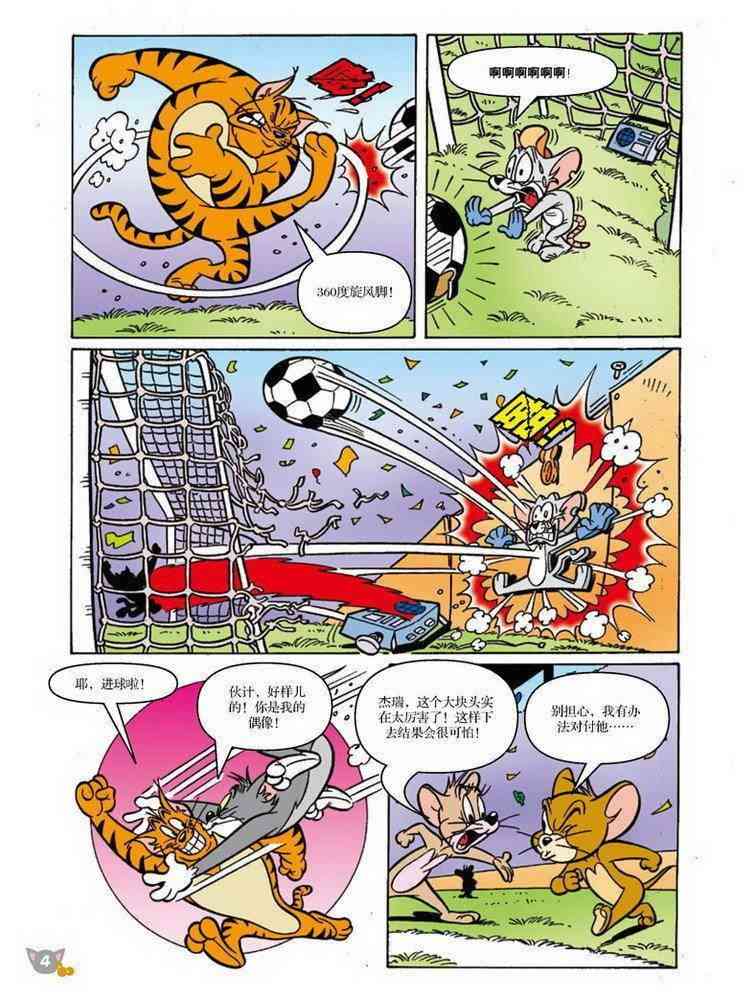 猫和老鼠 - 第75话 - 第3张图