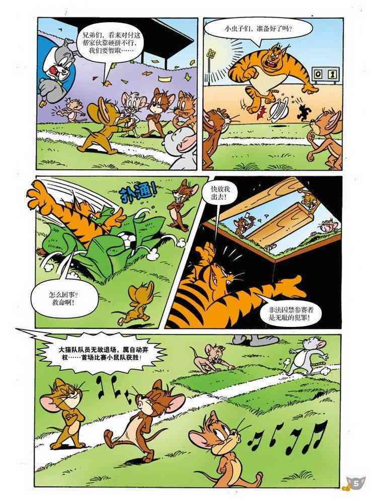 猫和老鼠 - 第75话 - 第4张图