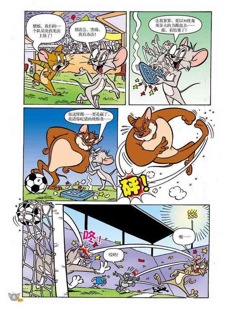 猫和老鼠 - 第75话 - 第5张图