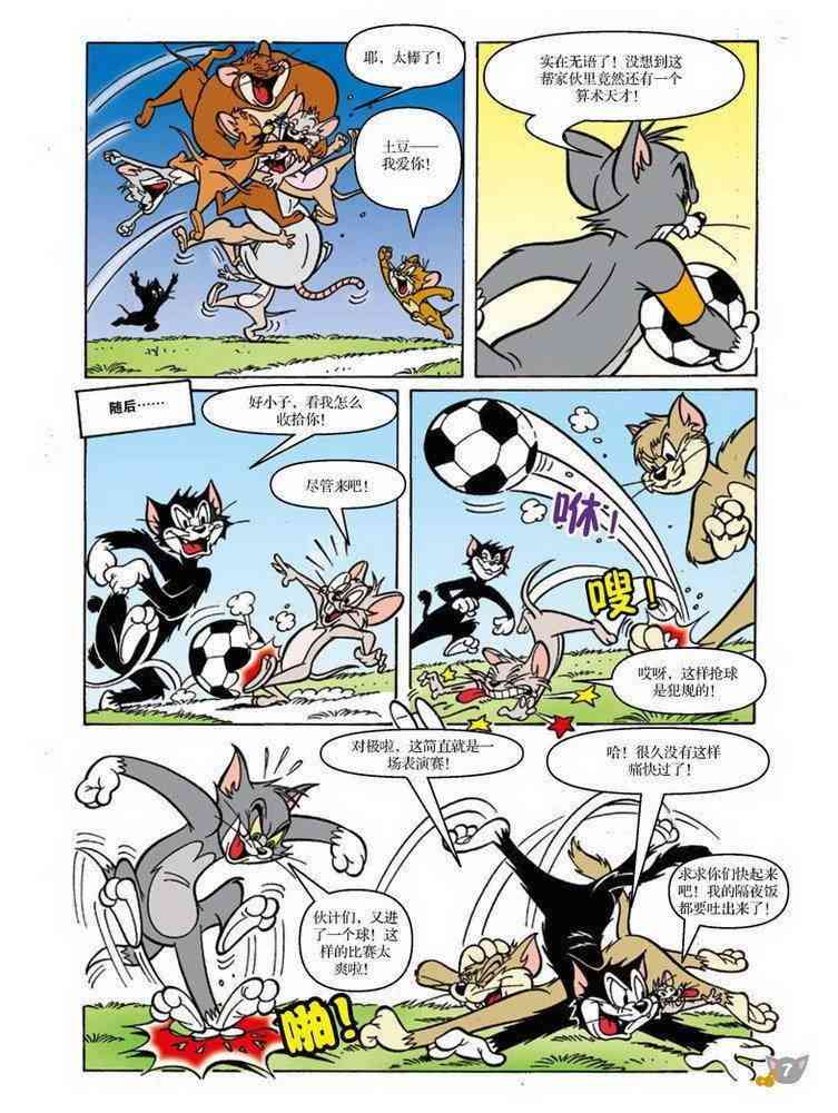 猫和老鼠 - 第75话 - 第6张图