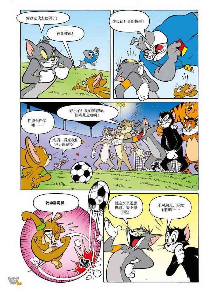 猫和老鼠 - 第75话 - 第9张图