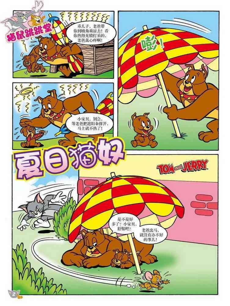 猫和老鼠 - 第78话 - 第1张图