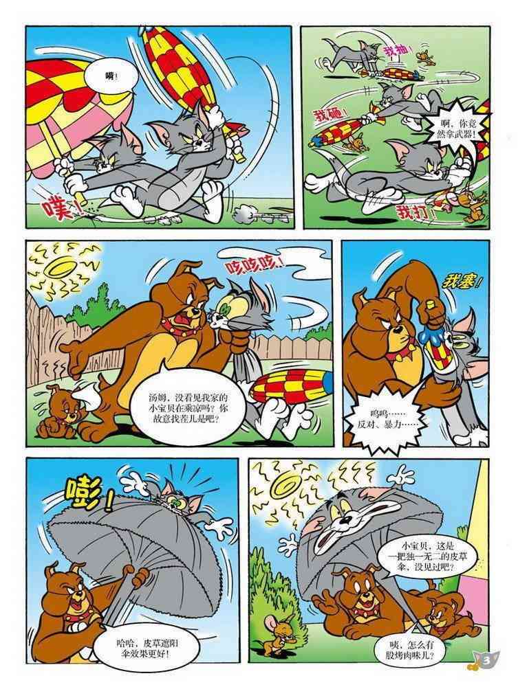 猫和老鼠 - 第78话 - 第2张图