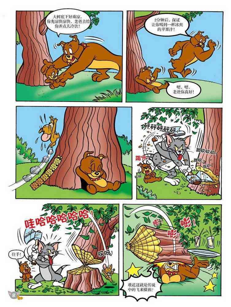 猫和老鼠 - 第78话 - 第5张图