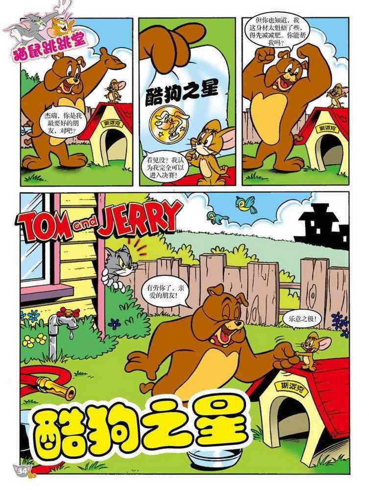 猫和老鼠 - 第77话 - 第1张图