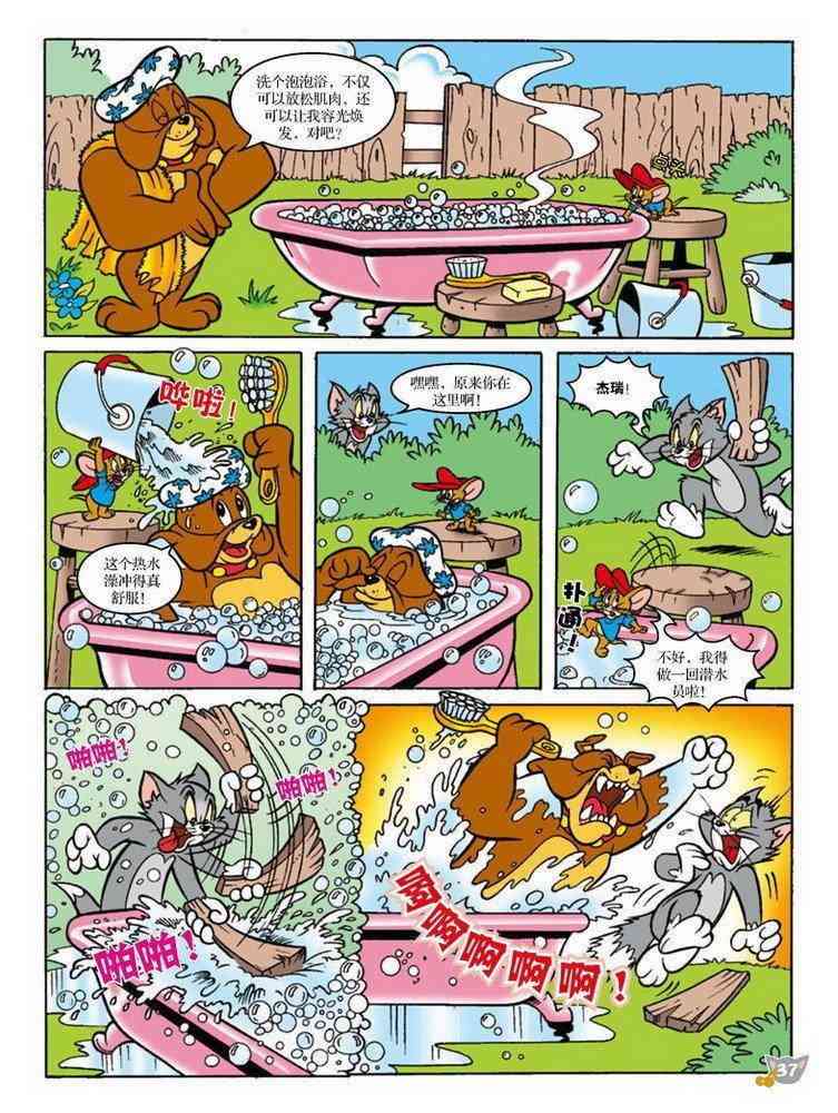 猫和老鼠 - 第77话 - 第3张图