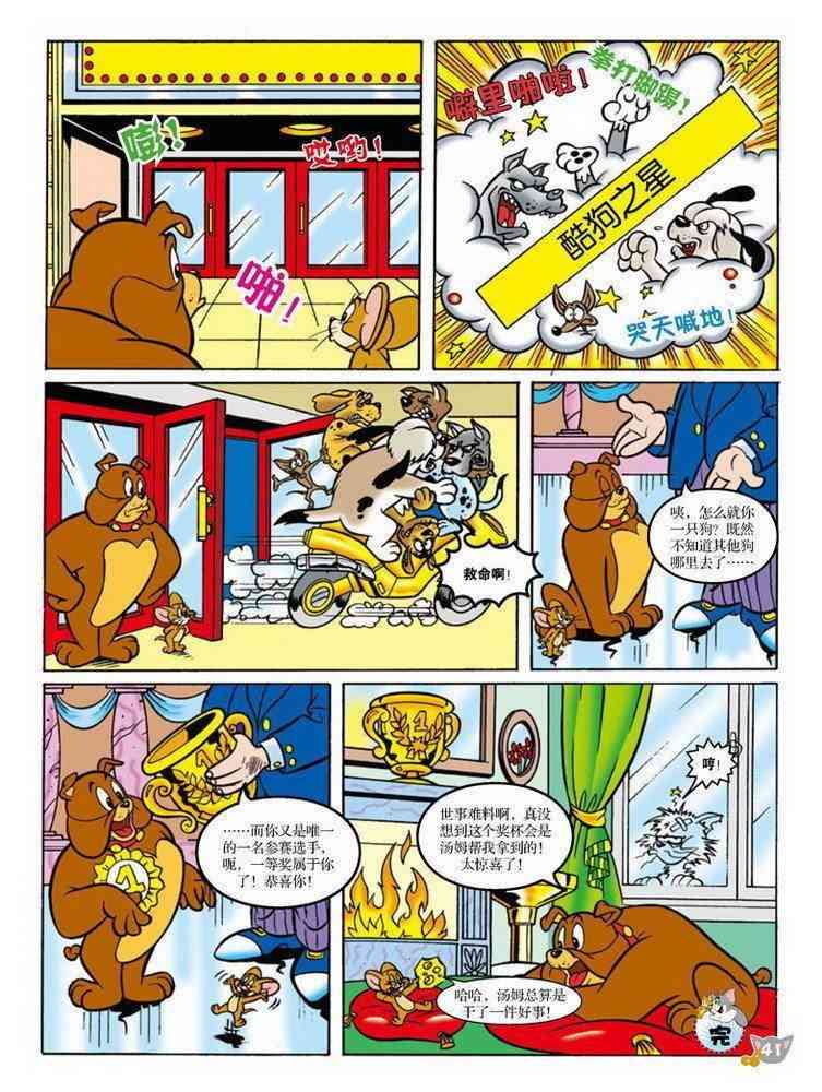 猫和老鼠 - 第77话 - 第7张图