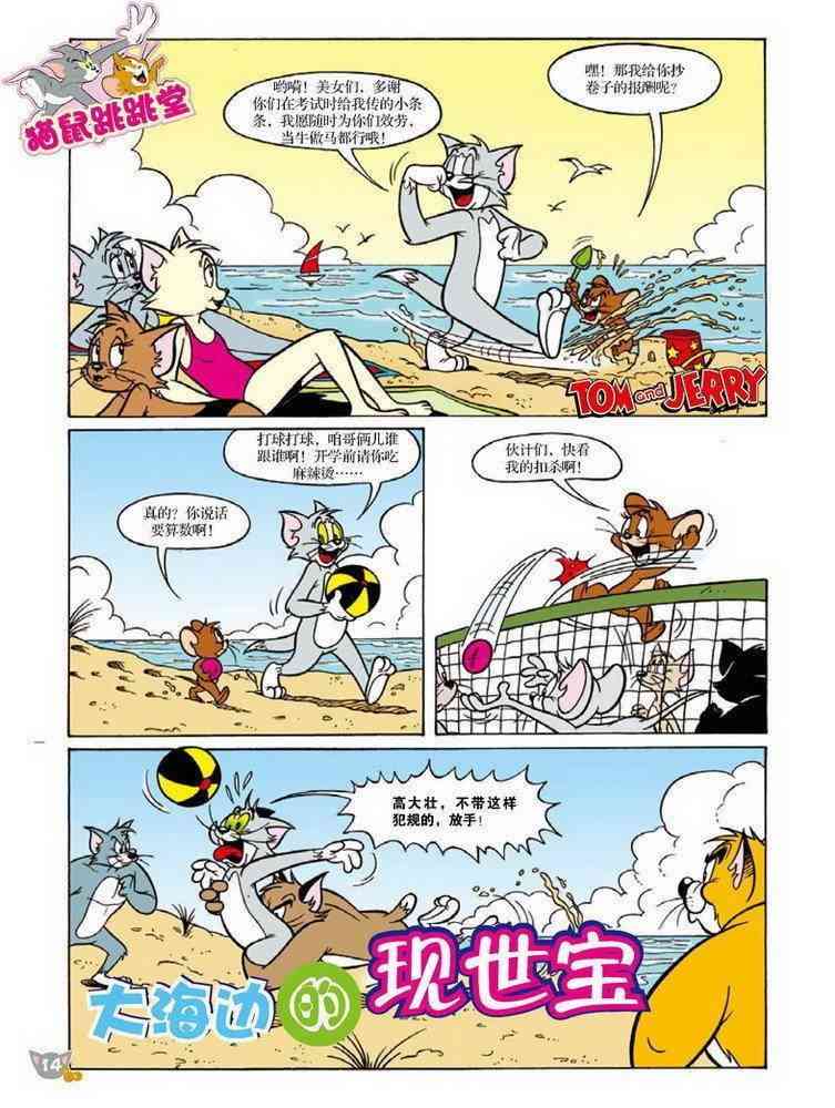 猫和老鼠 - 第79话 - 第1张图