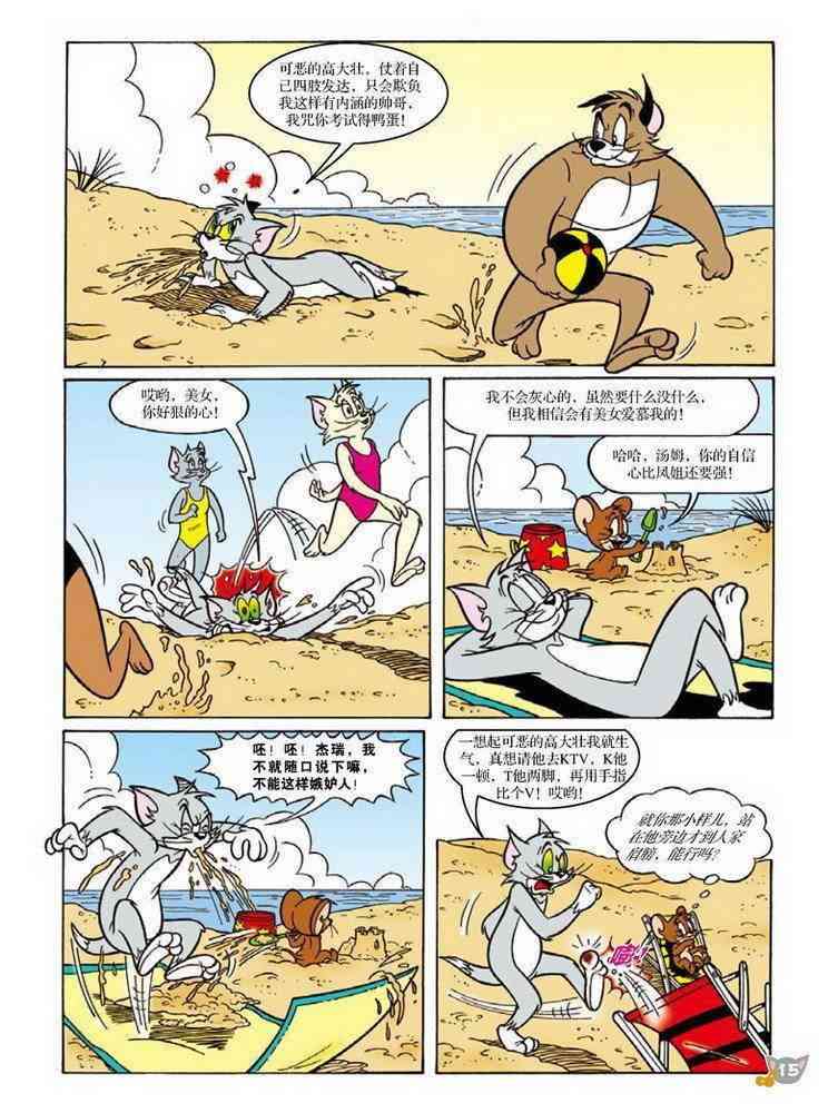 猫和老鼠 - 第79话 - 第2张图