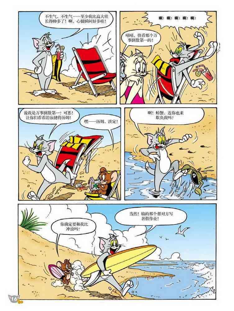 猫和老鼠 - 第79话 - 第3张图