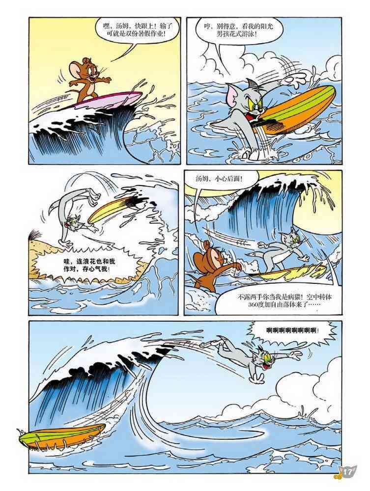 猫和老鼠 - 第79话 - 第4张图