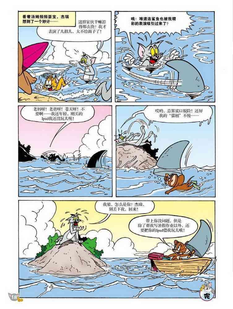 猫和老鼠 - 第79话 - 第5张图