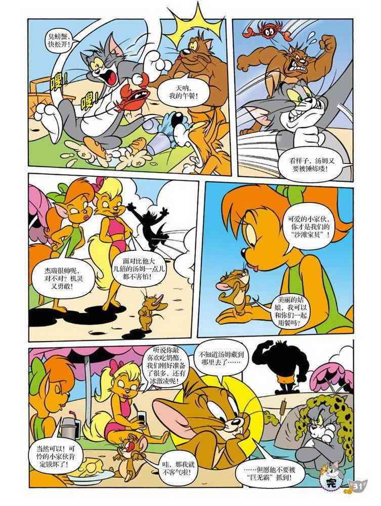 猫和老鼠 - 第80话 - 第10张图