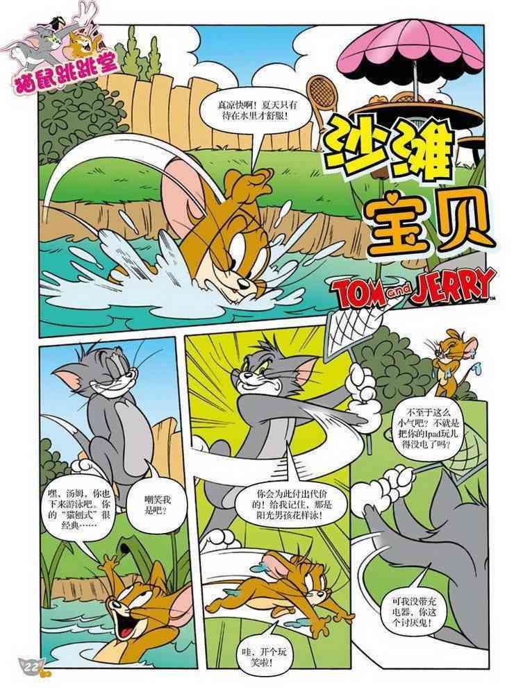 猫和老鼠 - 第80话 - 第1张图