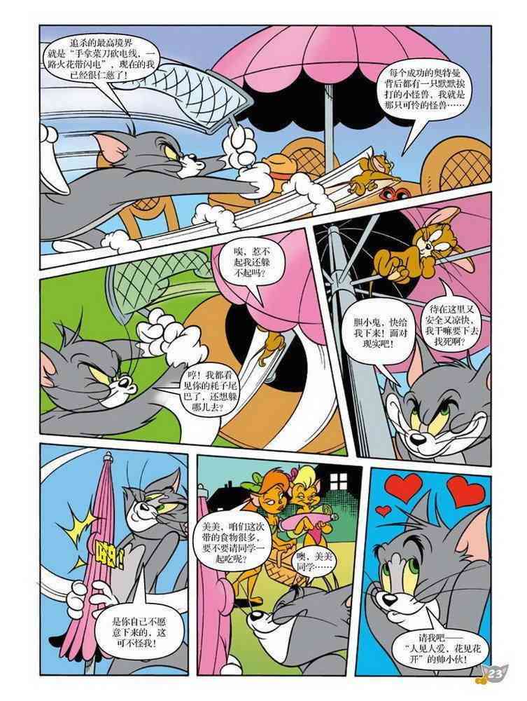 猫和老鼠 - 第80话 - 第2张图