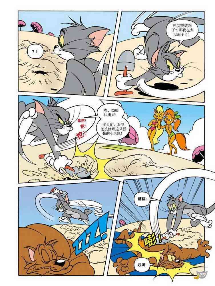 猫和老鼠 - 第80话 - 第4张图