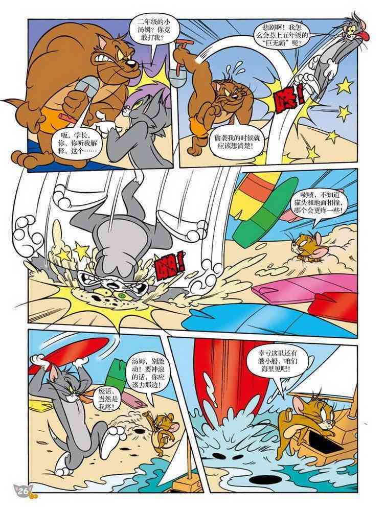 猫和老鼠 - 第80话 - 第5张图