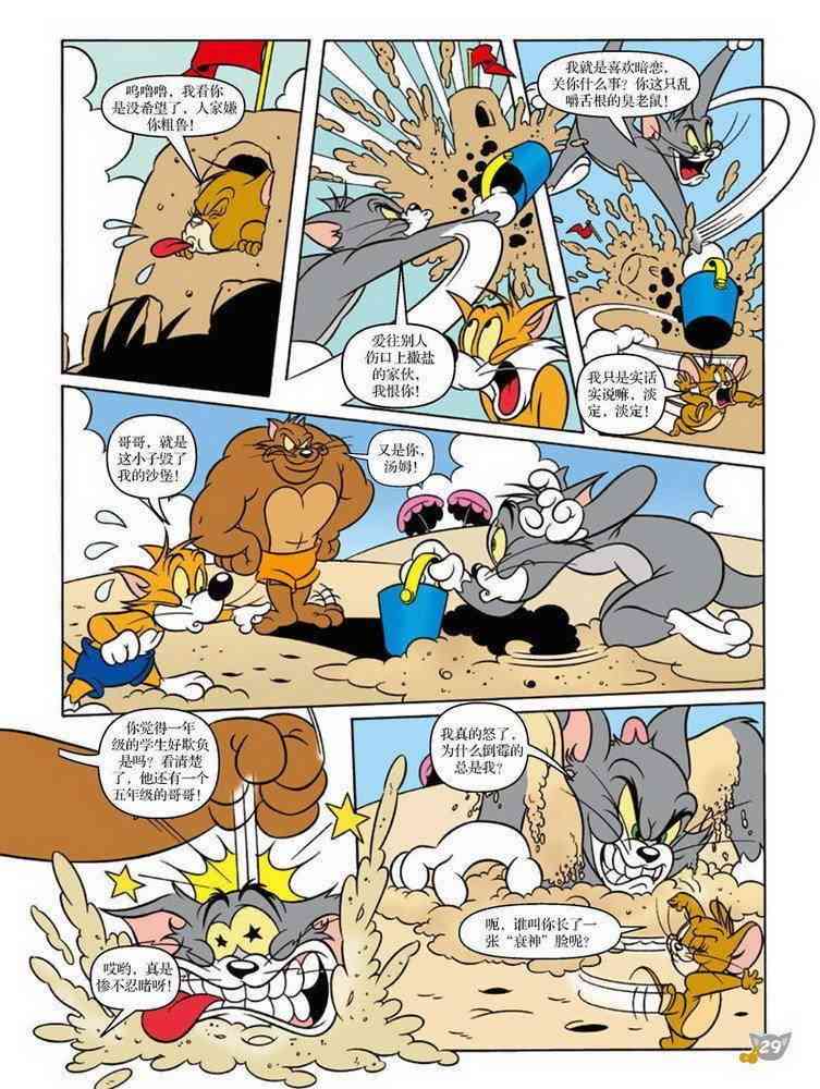 猫和老鼠 - 第80话 - 第8张图