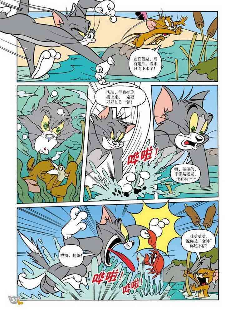 猫和老鼠 - 第80话 - 第9张图