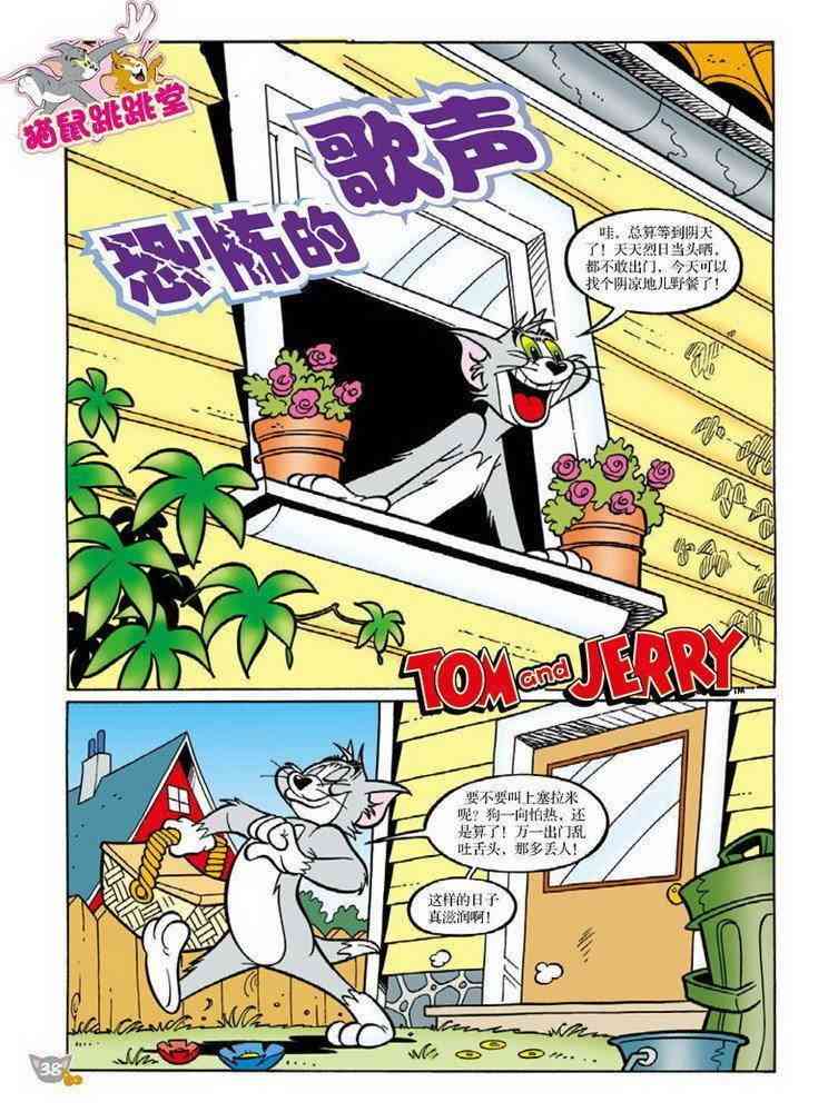 猫和老鼠 - 第81话 - 第1张图