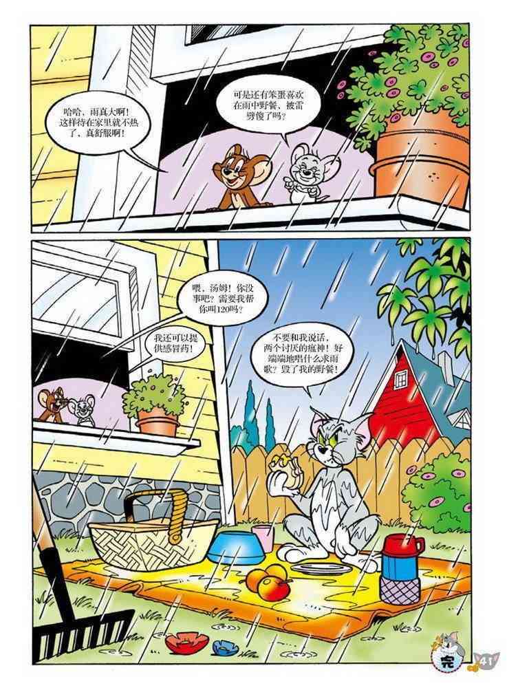 猫和老鼠 - 第81话 - 第4张图