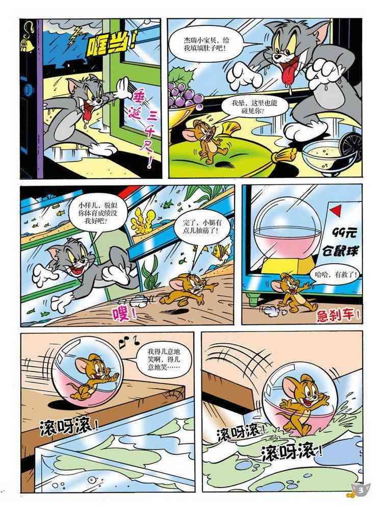 猫和老鼠 - 第82话 - 第2张图