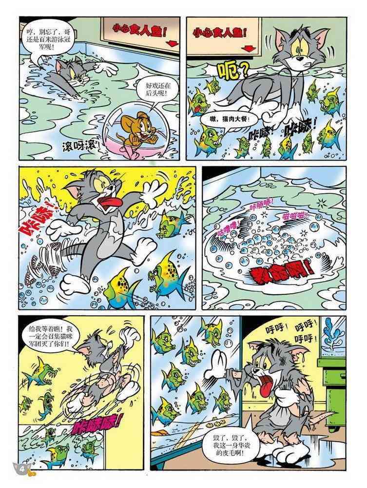 猫和老鼠 - 第82话 - 第3张图