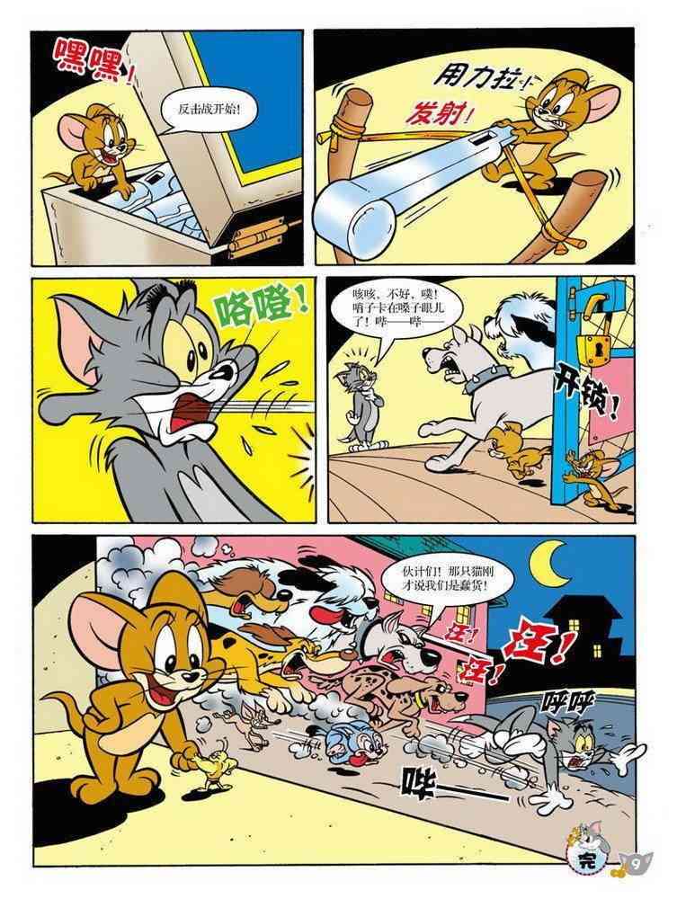 猫和老鼠 - 第82话 - 第7张图