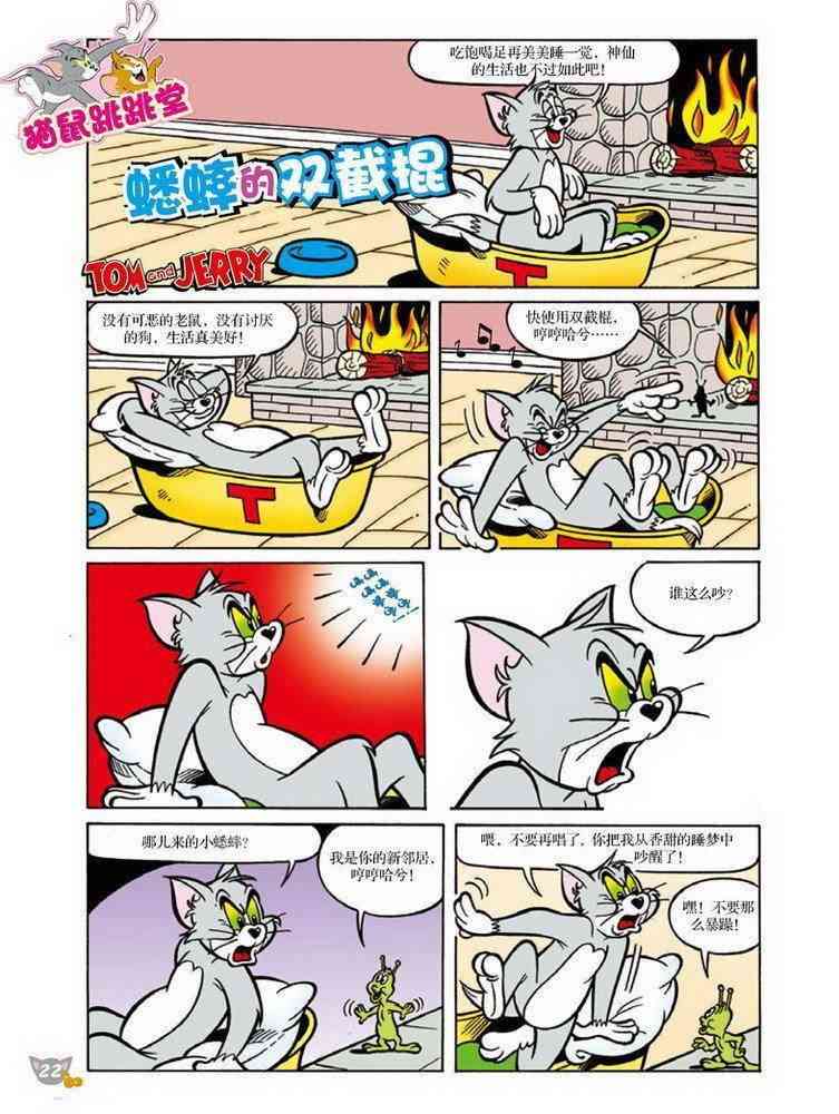 猫和老鼠 - 第84话 - 第1张图