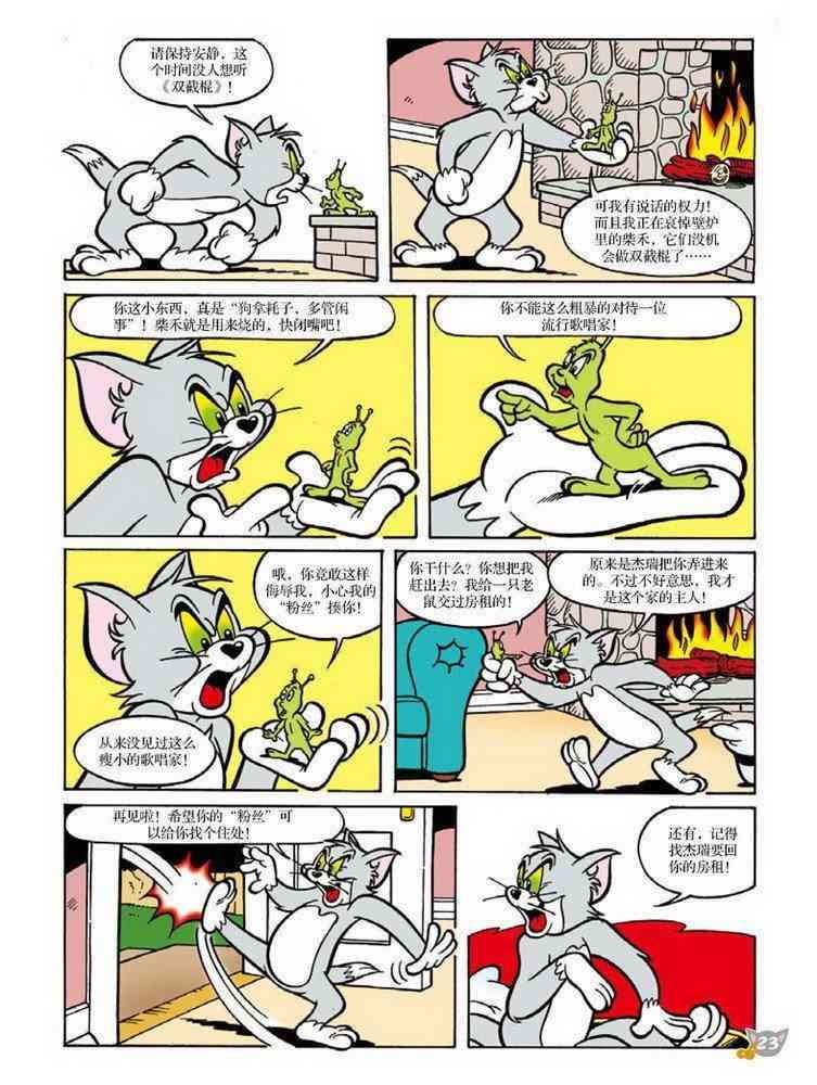 猫和老鼠 - 第84话 - 第2张图