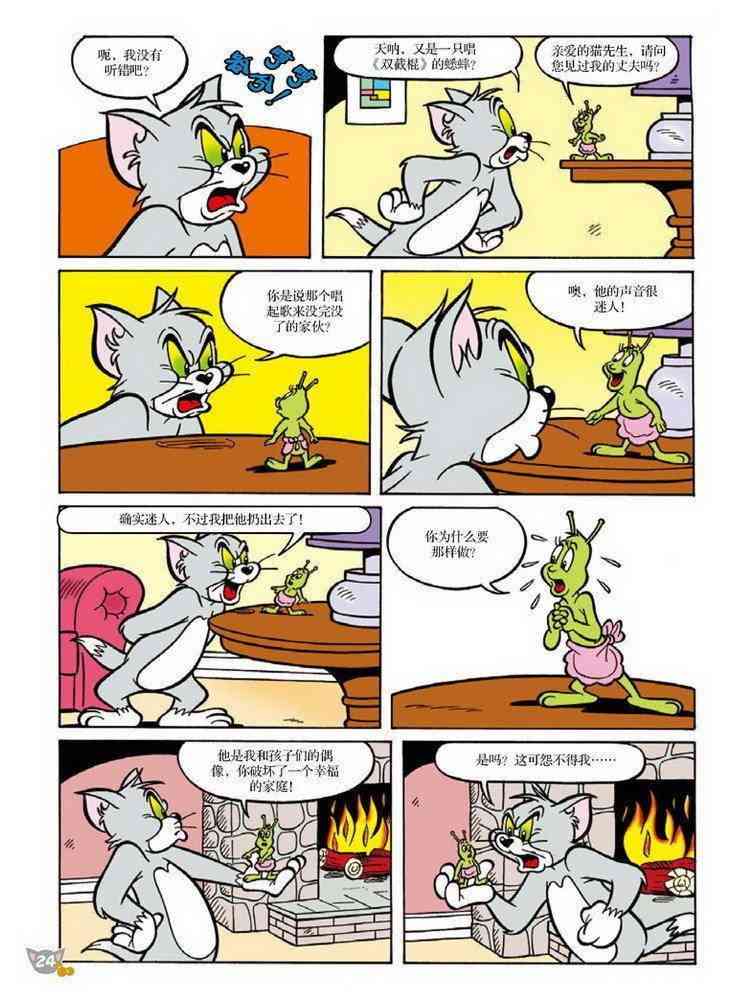 猫和老鼠 - 第84话 - 第3张图