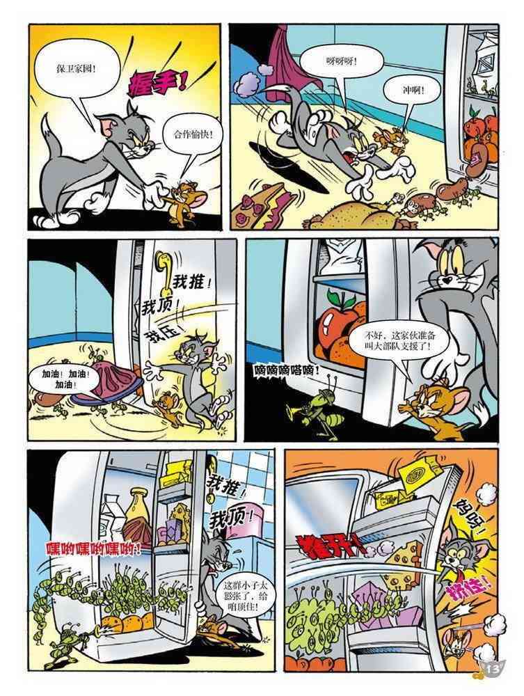 猫和老鼠 - 第83话 - 第2张图