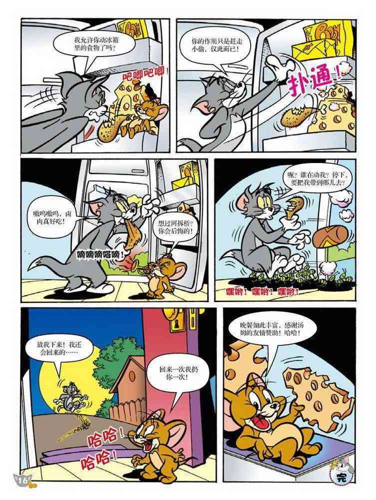 猫和老鼠 - 第83话 - 第4张图