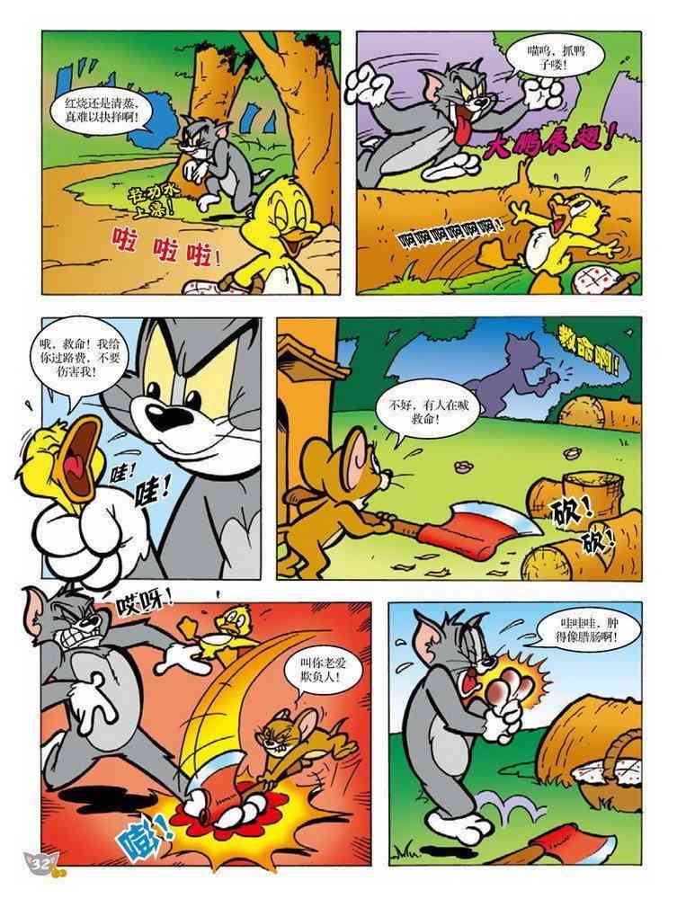 猫和老鼠 - 第85话 - 第2张图