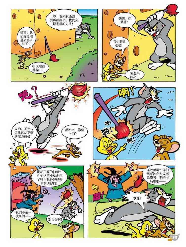 猫和老鼠 - 第85话 - 第3张图