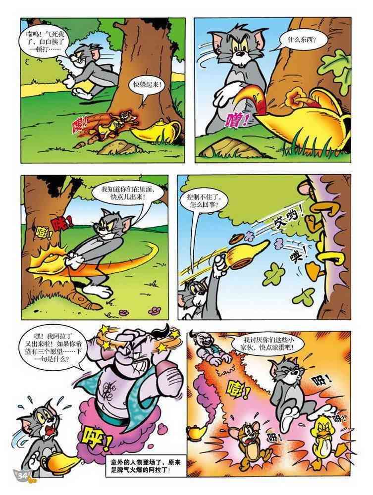猫和老鼠 - 第85话 - 第4张图