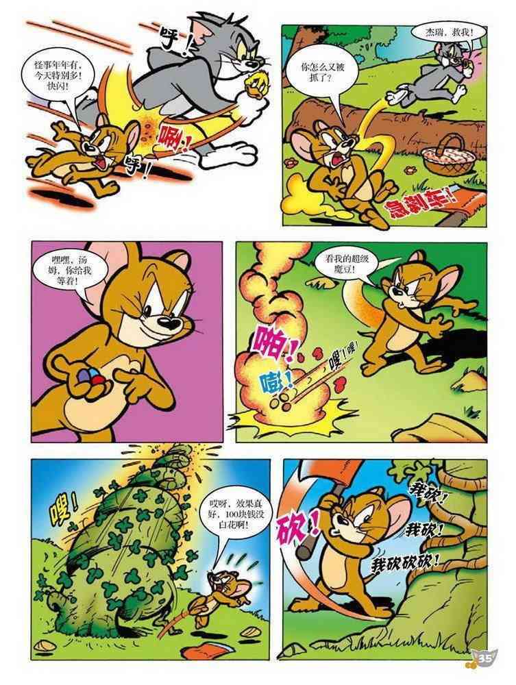 猫和老鼠 - 第85话 - 第5张图