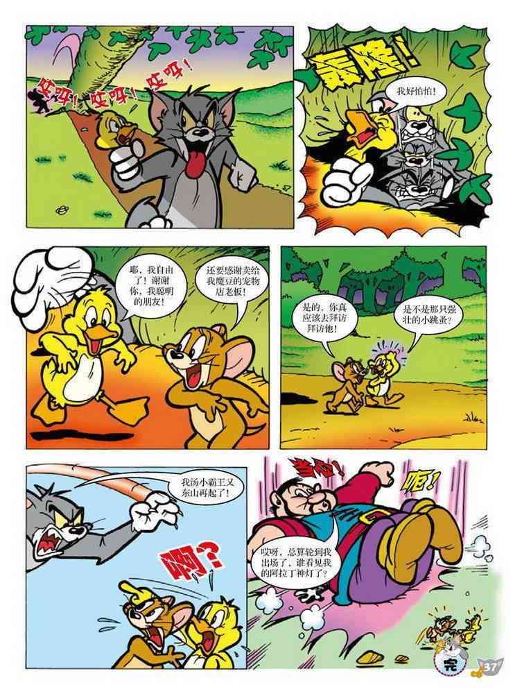 猫和老鼠 - 第85话 - 第6张图